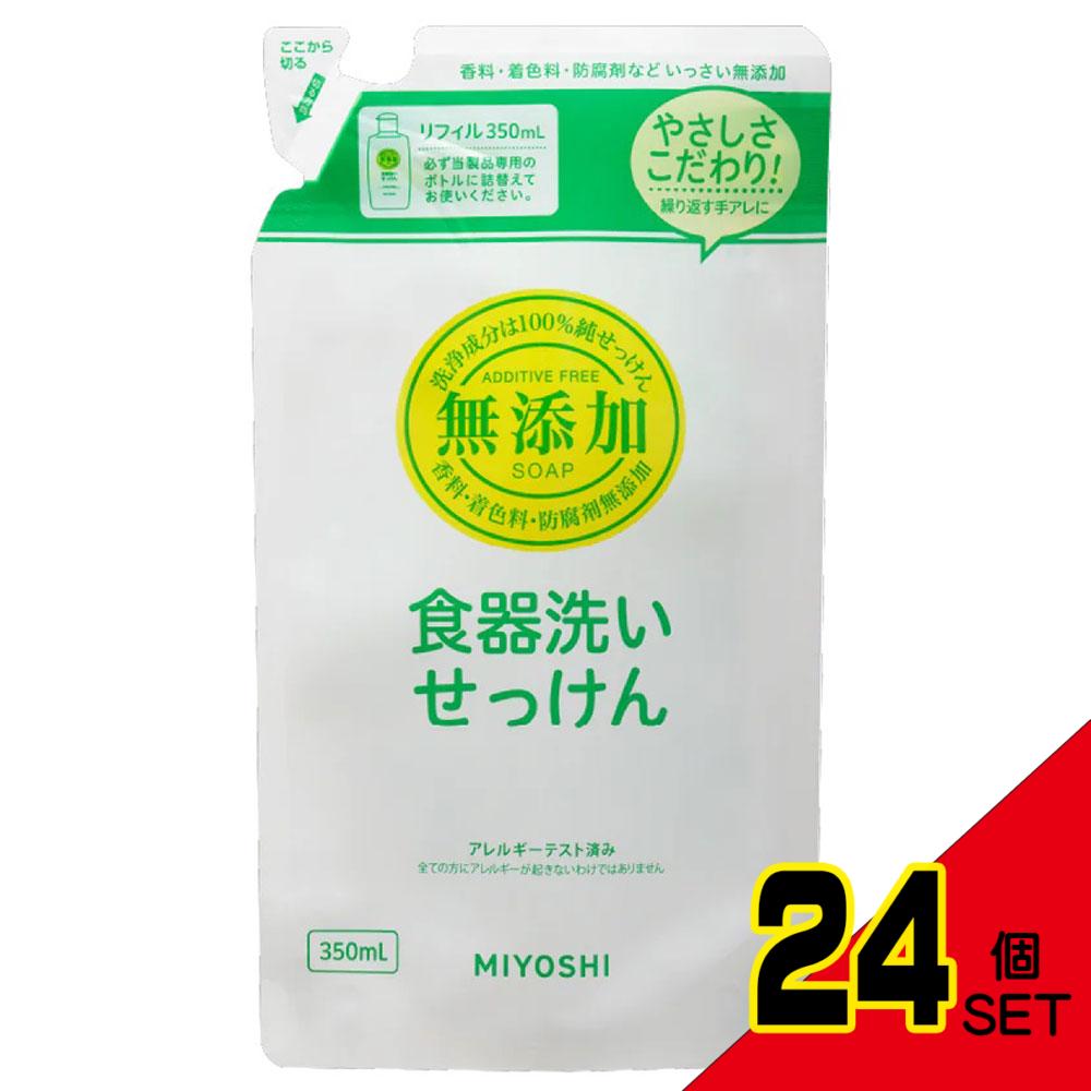 無添加 食器洗いせっけん リフィル × 24点