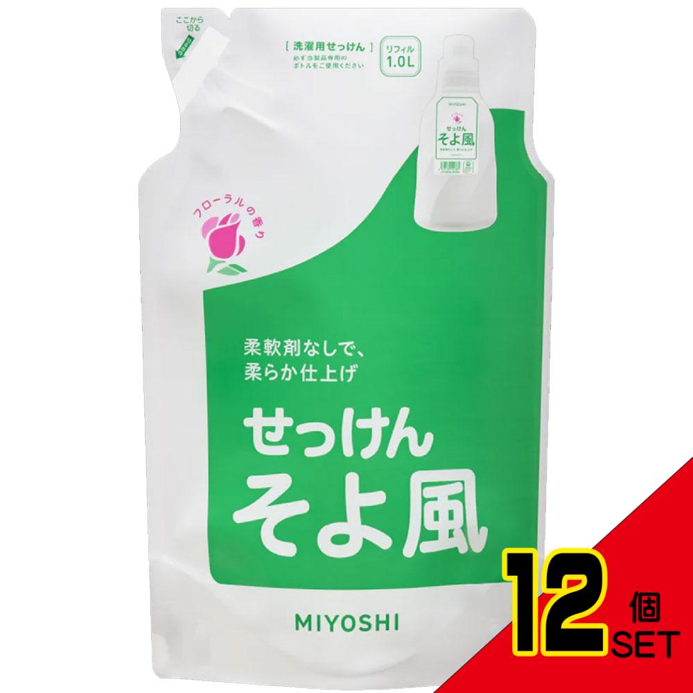 そよ風 液体せっけん リフィル 1.0L × 12点