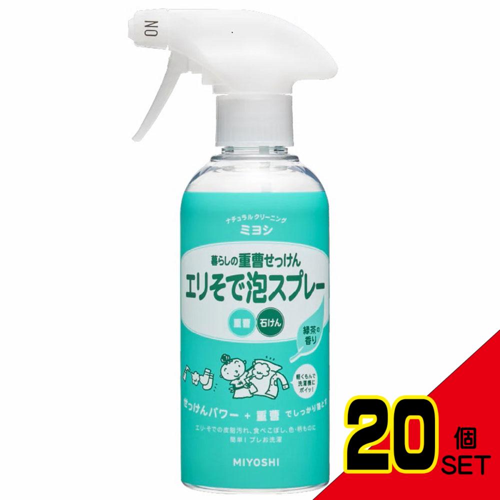 暮らしの重曹せっけん エリそで泡スプレー × 20点