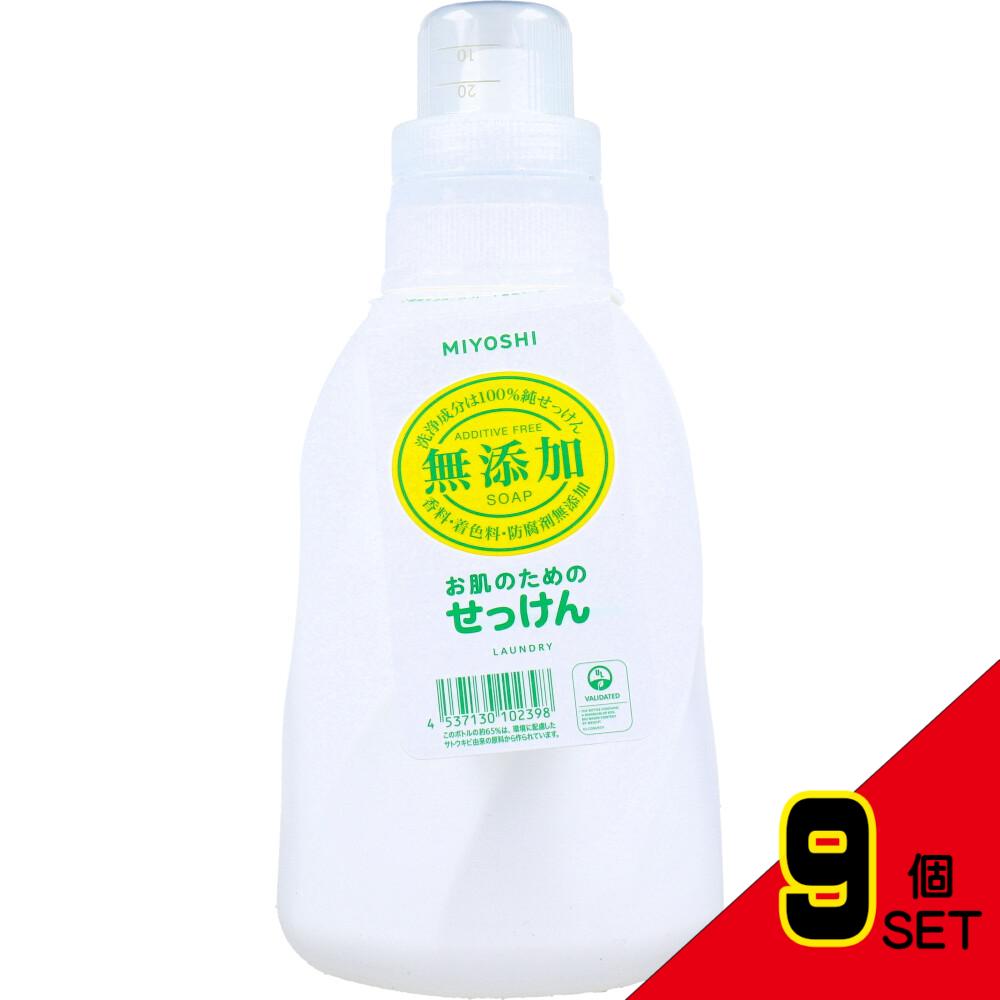 無添加 お肌のためのせっけん 洗濯用せっけん ボトル 1.1L × 9点