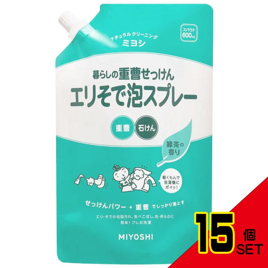 暮らしの重曹せっけん エリそで泡スプレー スパウト 600mL × 15点