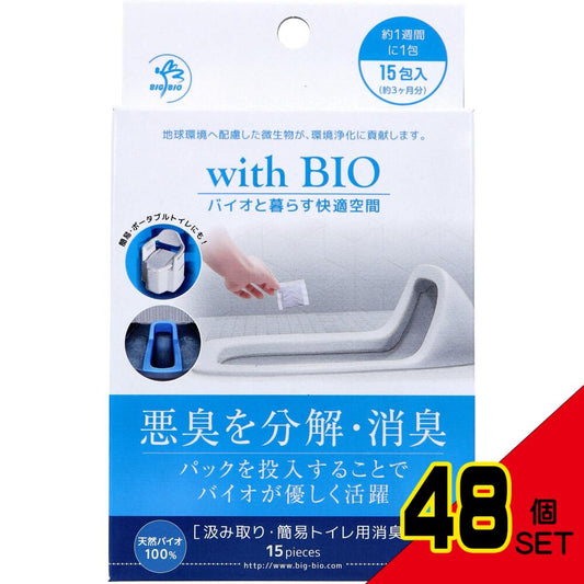 with BIO 汲み取り・簡易トイレ用消臭剤 15包入 × 48点