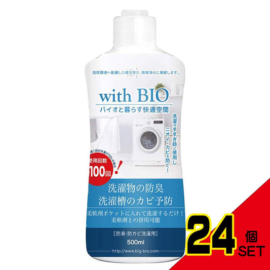 with BIO 防臭・防カビ洗濯用 500mL × 24点