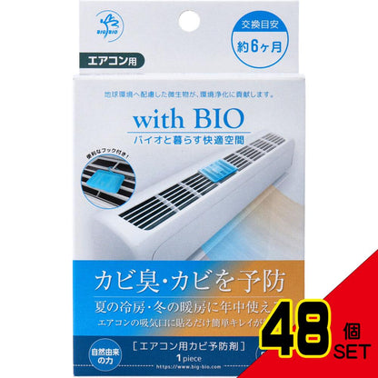 with BIO エアコン用カビ予防剤 1個入 × 48点