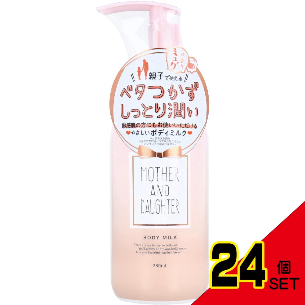 マザーアンドドーター ボディミルク EX やさしいミュゲ(すずらん)の香り 280mL × 24点