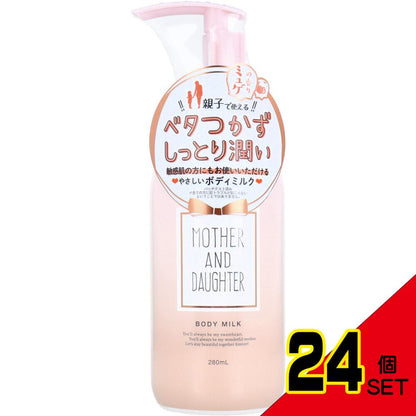 マザーアンドドーター ボディミルク EX やさしいミュゲ(すずらん)の香り 280mL × 24点