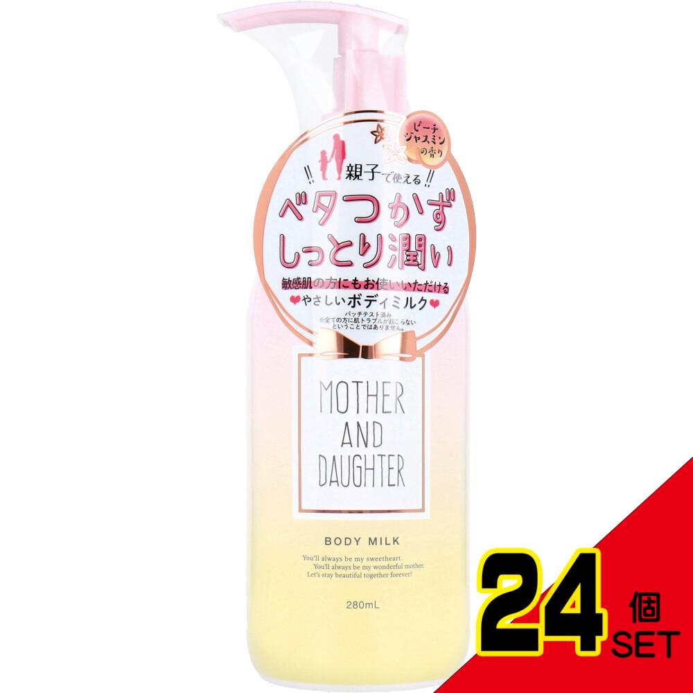 マザーアンドドーター ボディミルク EX ピーチ・ジャスミンの香り 280mL × 24点