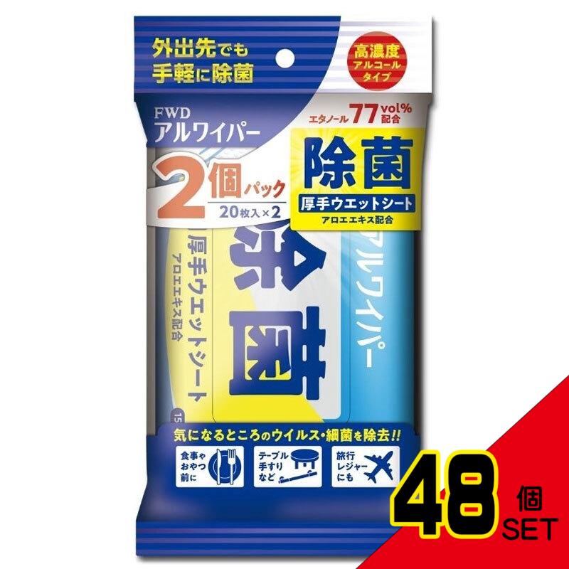 アルワイパー除菌ウェットシート 20枚×2個入 × 48点