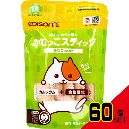 ※エジソンママ かむっこスティック きなこ 個包装 5枚入 × 60点