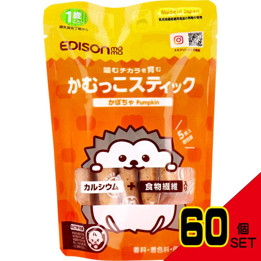 ※エジソンママ かむっこスティック かぼちゃ 個包装 5枚入 × 60点