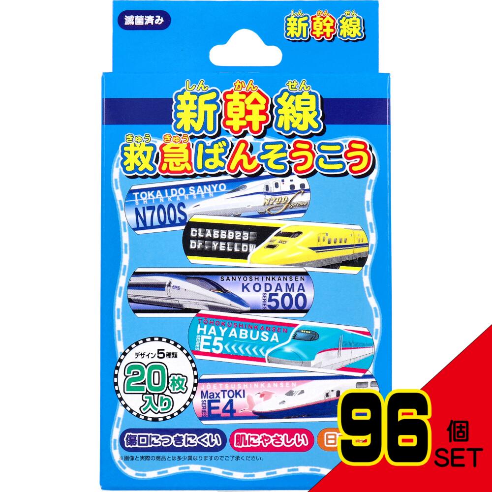 新幹線 救急ばんそうこう 20枚入 × 96点