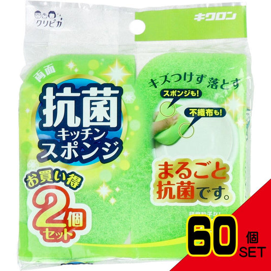 クリピカ 両面抗菌キッチンスポンジ 2個セット × 60点