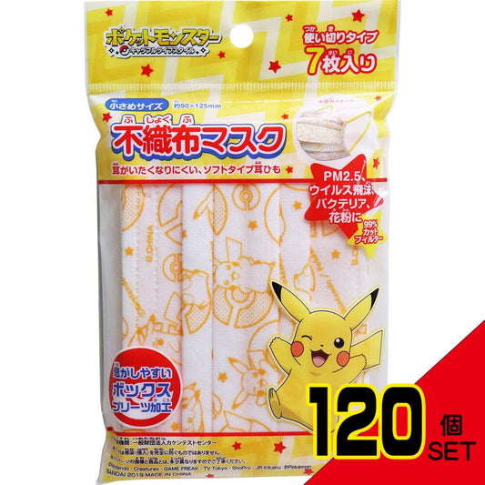 こども不織布マスク ポケットモンスター 7枚入 × 120点