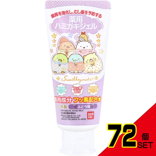 薬用ハミガキジェル すみっコぐらし 50g × 72点