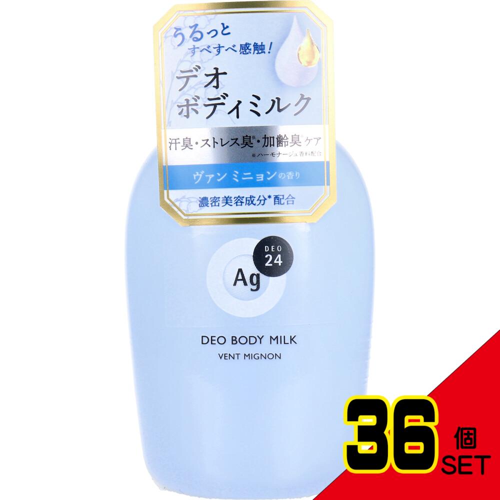 エージーデオ24 デオドラントボディミルク ヴァン ミニョン 180mL × 36点