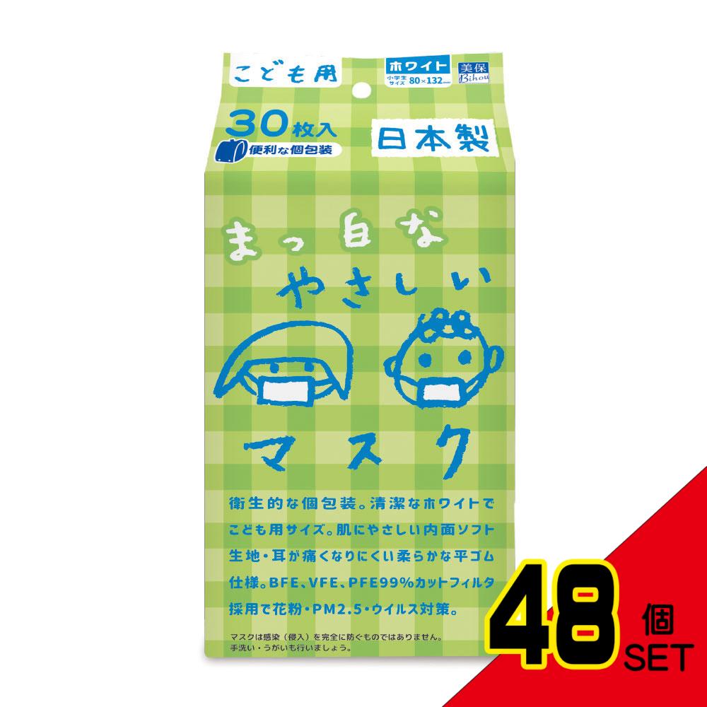 こども用 まっ白なやさしいマスク 個包装 小学生サイズ 30枚入 × 48点