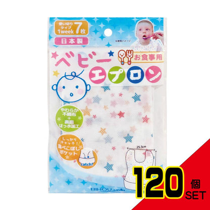 お食事用 ベビーエプロン 7枚入 × 120点