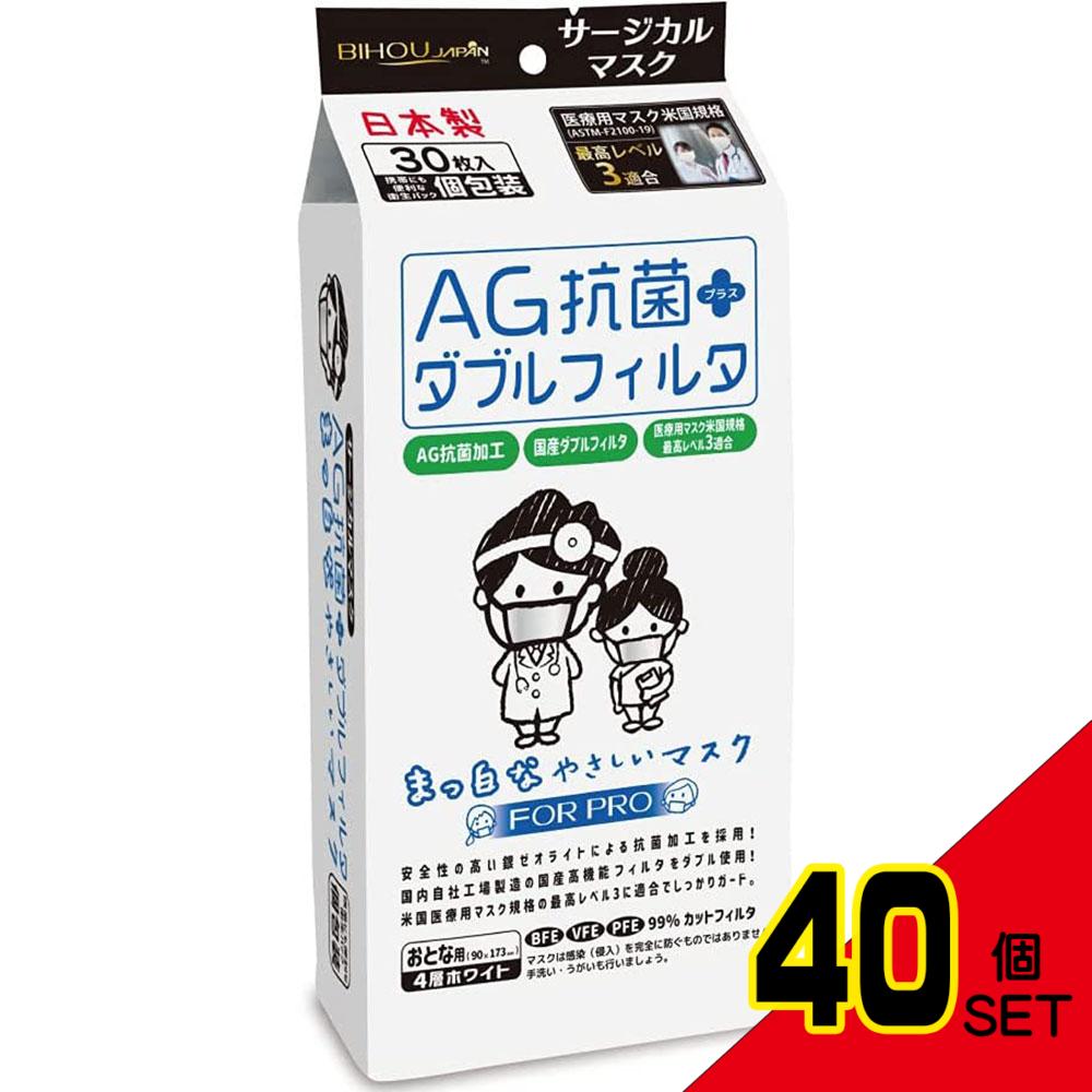 AG抗菌+ダブルフィルタ まっ白なやさしいマスク サージカルマスク 個包装 30枚入 × 40点