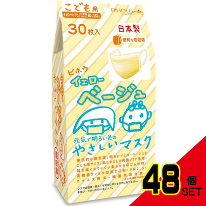 こども用 イエローベージュやさしいマスク 個包装 小学生サイズ 30枚入 × 48点