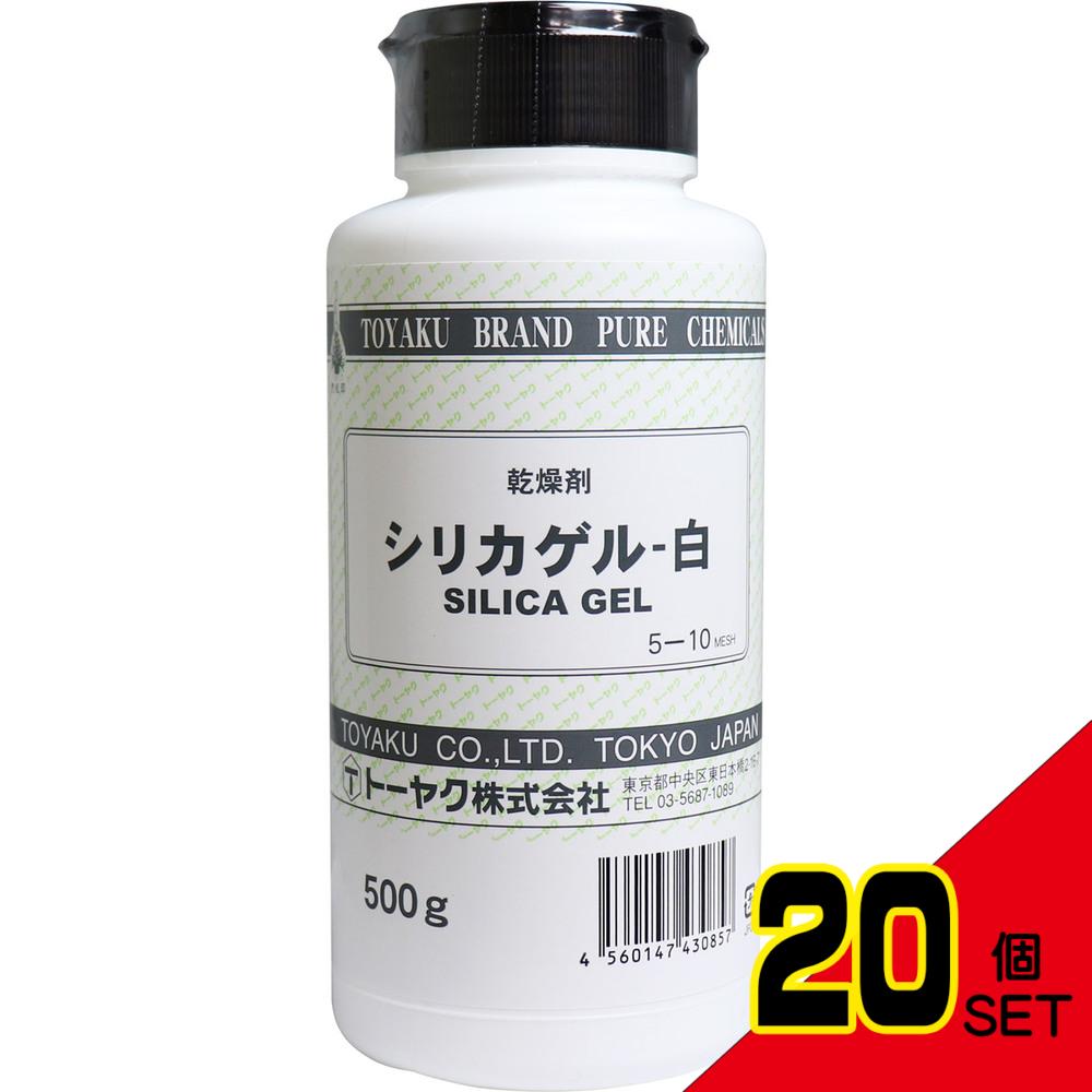 乾燥剤 シリカゲル 白 500g × 20点