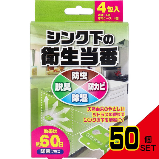 ウッディラボ シンク下の衛生当番 専用ケース付 5g×4包入 × 50点