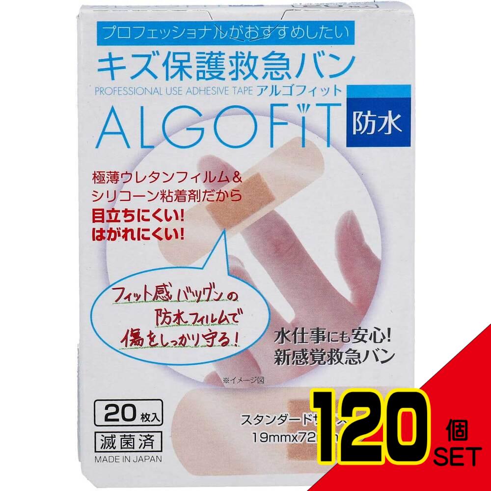 キズ保護救急バン アルゴフィット 防水 スタンダードサイズ 20枚入 × 120点