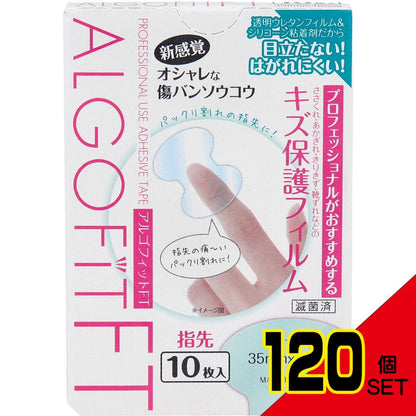 アルゴフィットFT 防水タイプ  キズ保護フィルム 指先用 10枚入 × 120点