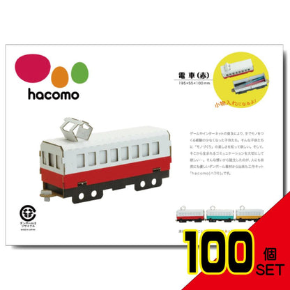 hacomo 乗り物シリーズ 電車(赤) ダンボール工作キット × 100点