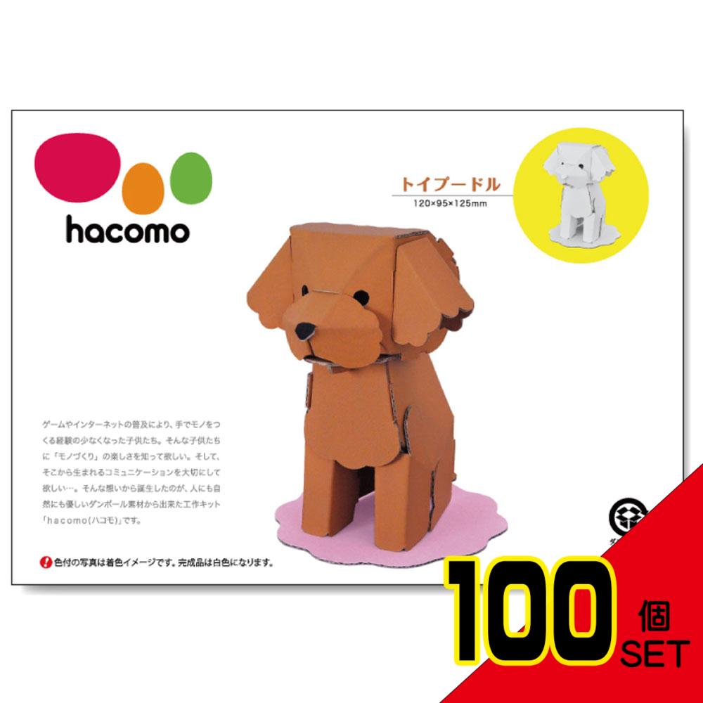 hacomo kids 動物シリーズ トイプードル ダンボール工作キット × 100点