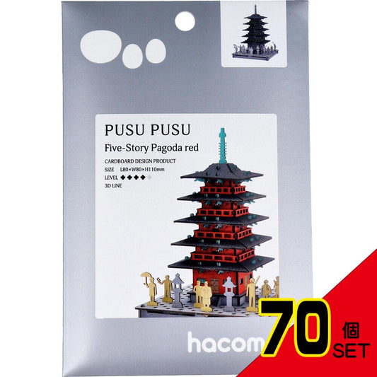 hacomo PUSUPUSU 五重塔 赤 ダンボール工作キット × 70点