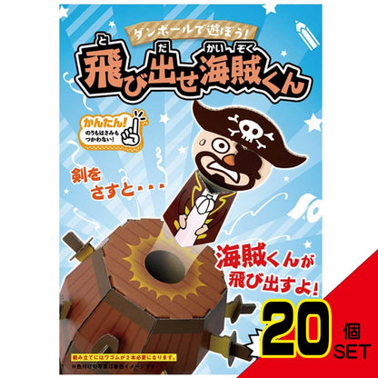 hacomo WOW ダンボールで遊ぼう! 飛び出せ海賊くん ダンボール工作キット × 20点