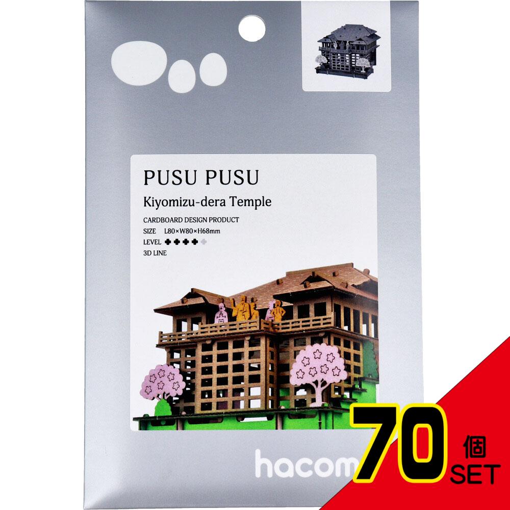 hacomo PUSUPUSU 清水寺 ダンボール工作キット × 70点