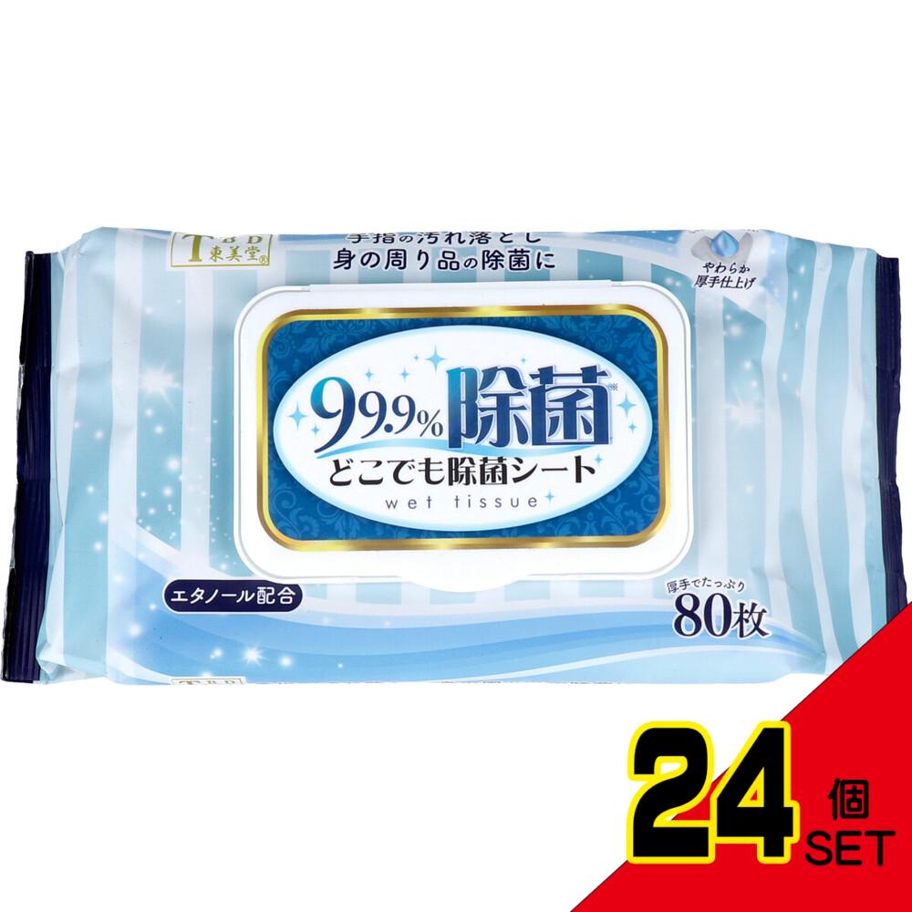 99.9%除菌 どこでも除菌シート 80枚入 × 24点