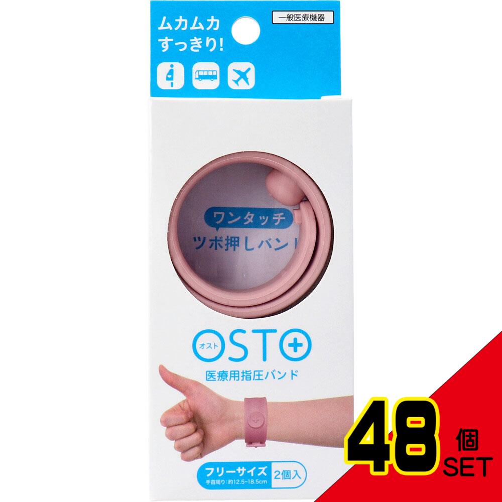 OSTO(オスト) 医療用指圧バンド ダスティピンク フリーサイズ 2個入 × 48点