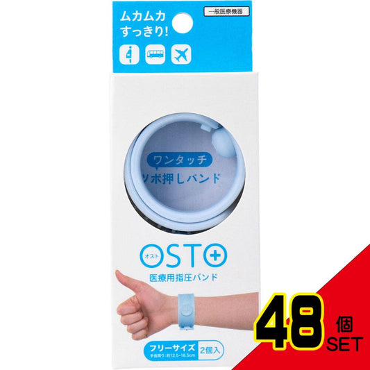 OSTO(オスト) 医療用指圧バンド アイスブルー フリーサイズ 2個入 × 48点