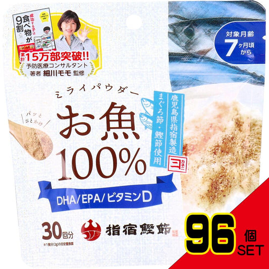 ※ミライパウダー お魚 60g × 96点