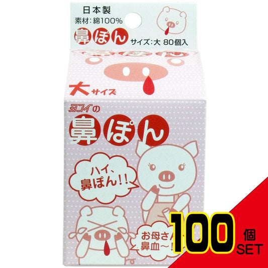 鼻ぽん (お母さん鼻血) 大サイズ 80個入 × 100点