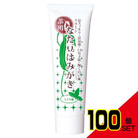 薬用クリーンなた豆はみがき ミント味 120g × 100点