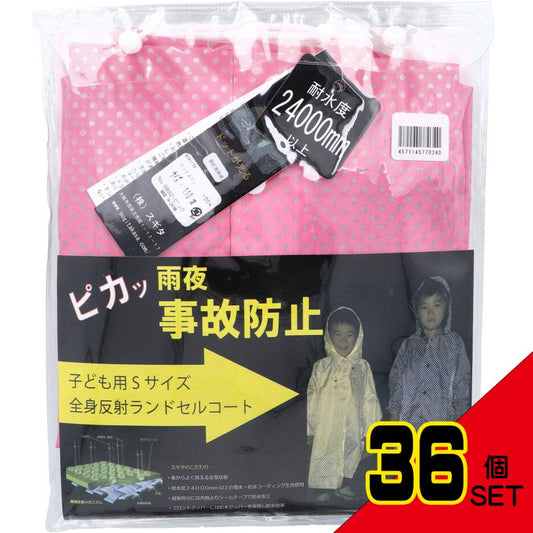 全身反射 ランドセルコート 子供用110cm Sサイズ ピンク × 36点