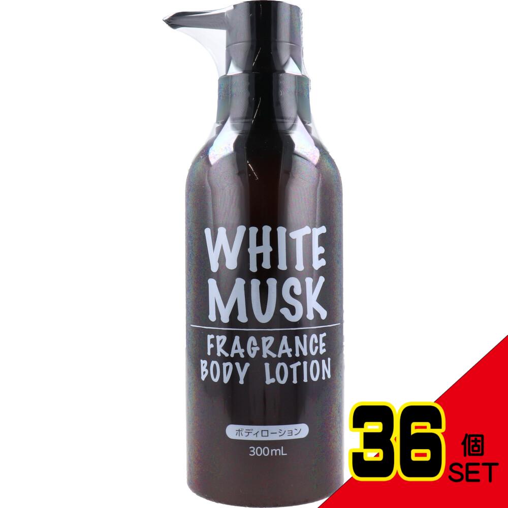 WHITE MUSK FRAGRANCE ボディローション 300mL × 36点