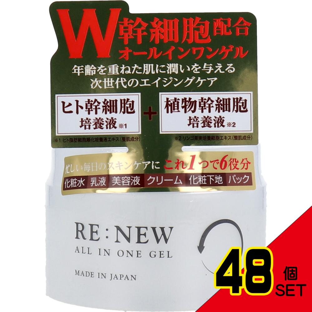 RE:NEW オールインワンゲル 220g × 48点