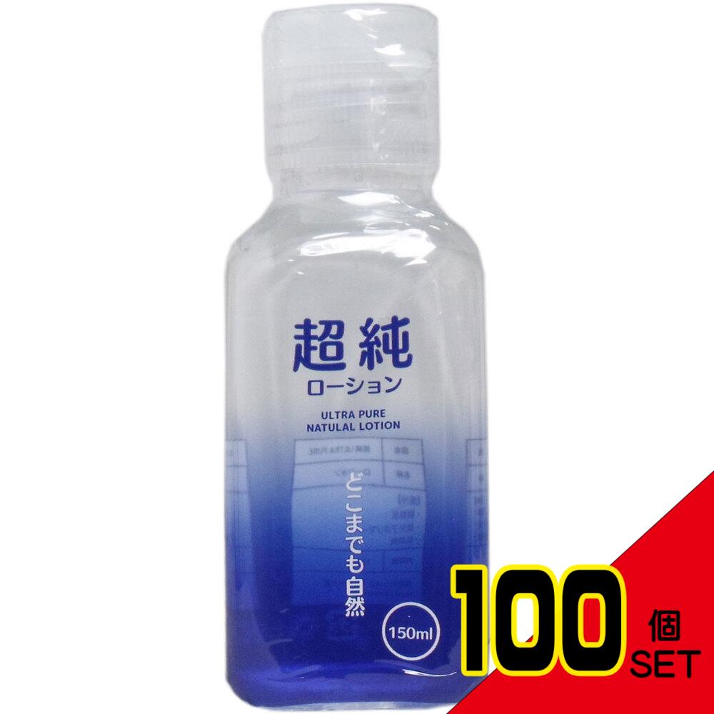 超純ローション ウルトラピュア 150mL × 100点