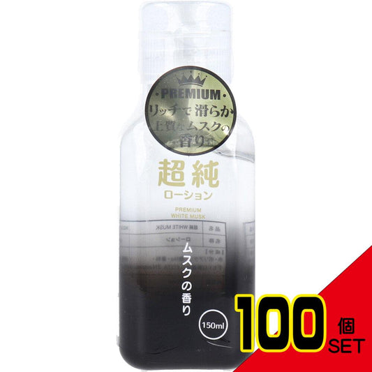 超純ローション ホワイトムスクの香り 150mL × 100点