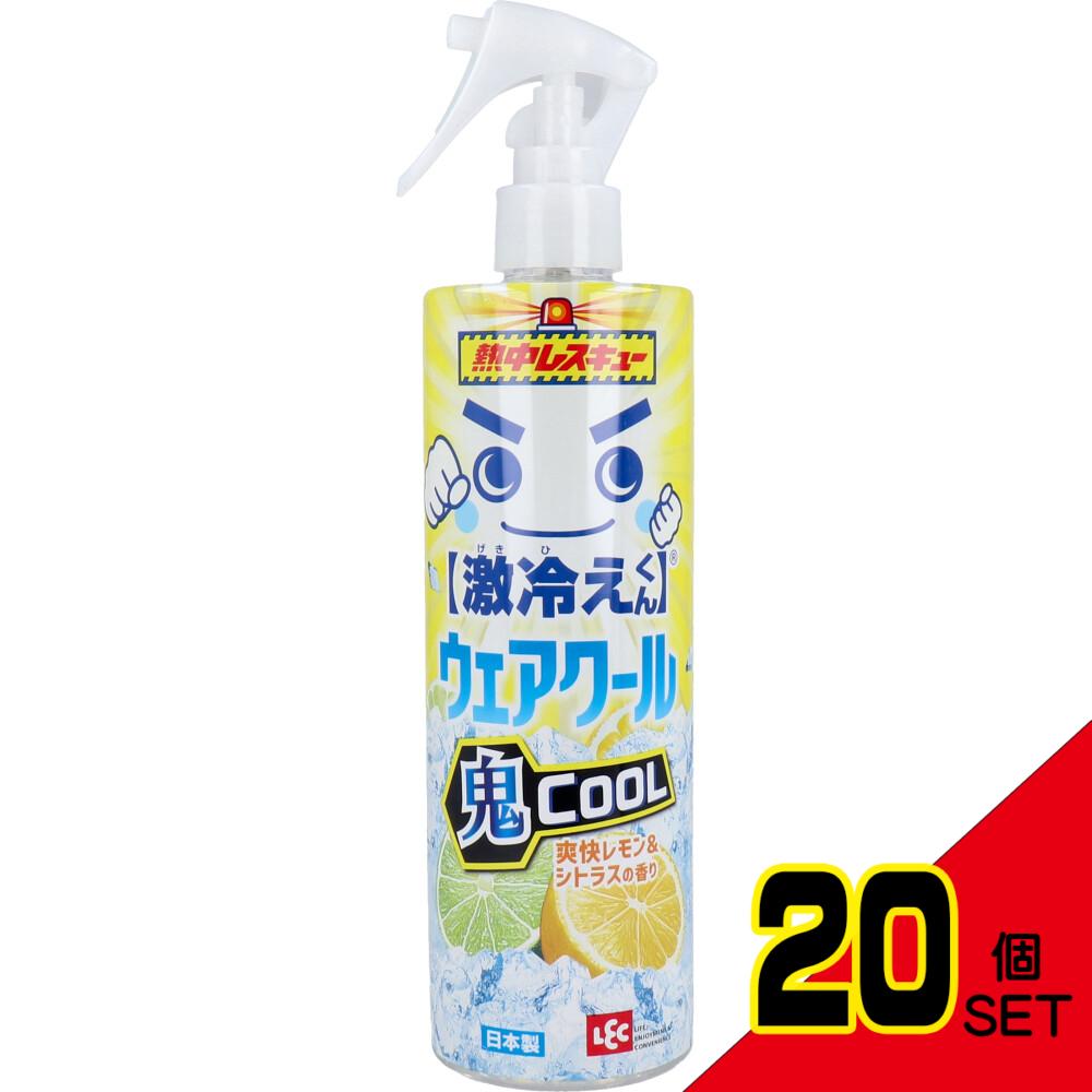 激冷えくん 熱中レスキュー ウェアクール 鬼クール 爽快レモン&シトラスの香り 400mL × 20点