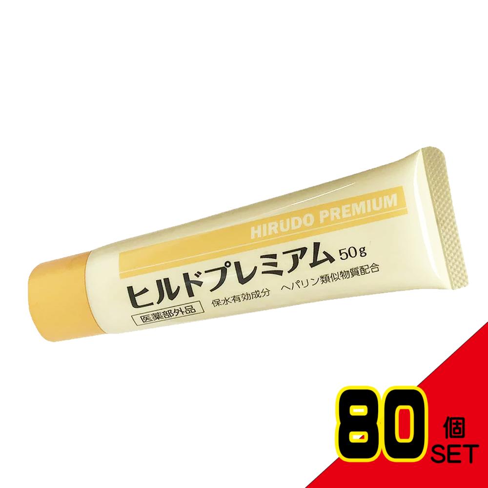 ヒルドプレミアム 乾燥肌用薬用クリーム 50g × 80点