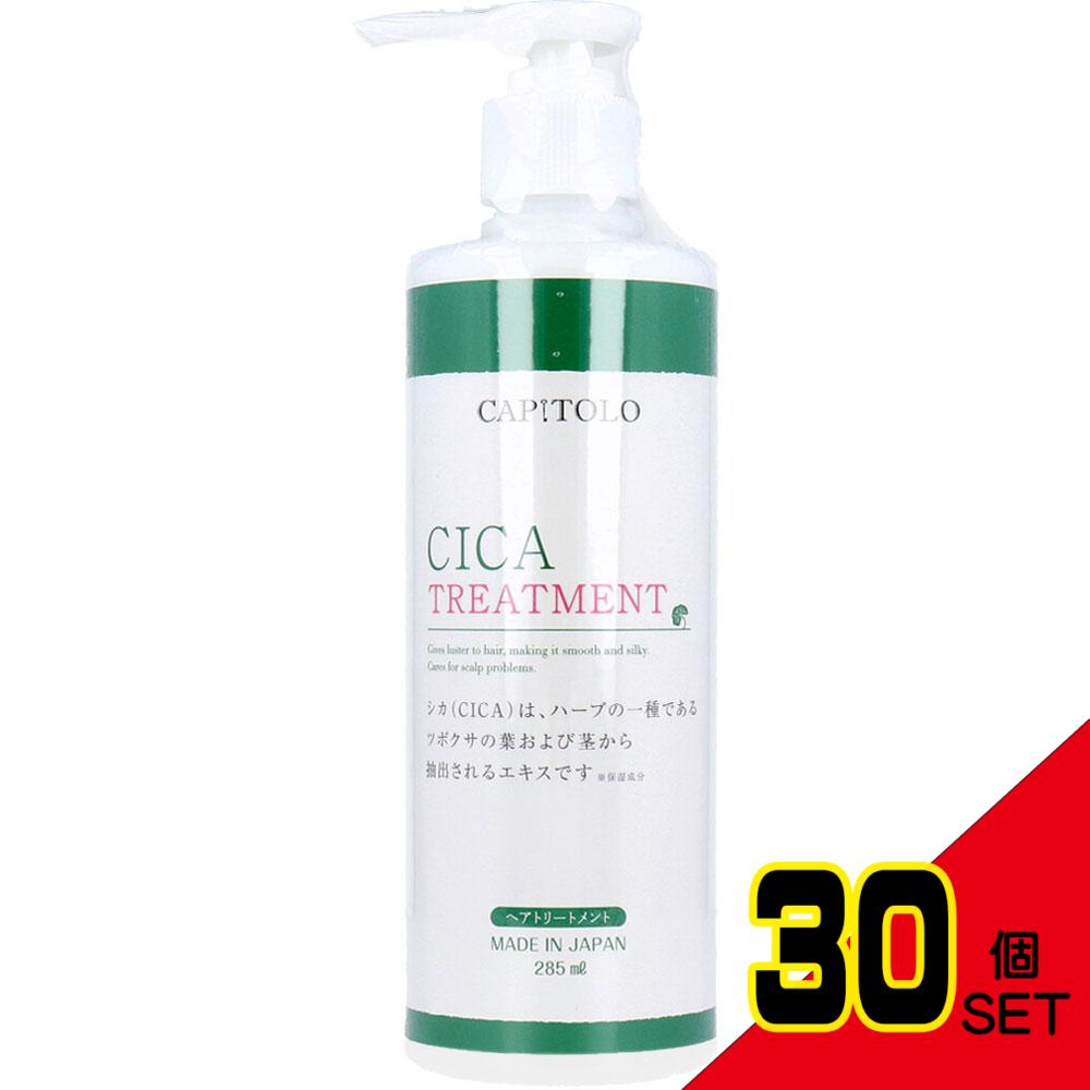 CAPITOLO(カピートロ) CICA ヘアトリートメント 285mL × 30点