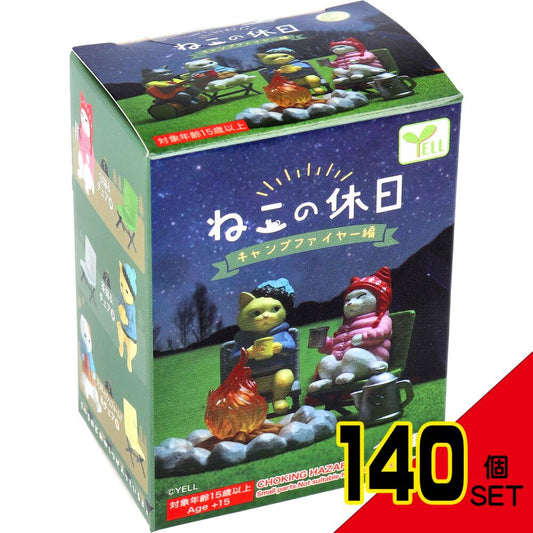 フィギュア ねこの休日 キャンプファイヤー編 BOX 1個入 × 140点