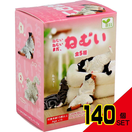 フィギュア ねむいねむいまだねむい 1個入 × 140点