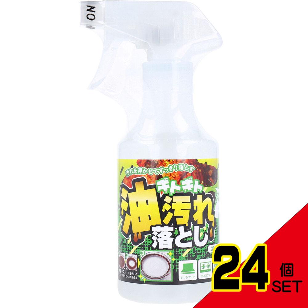 ギトギト油汚れ落とし 300mL × 24点