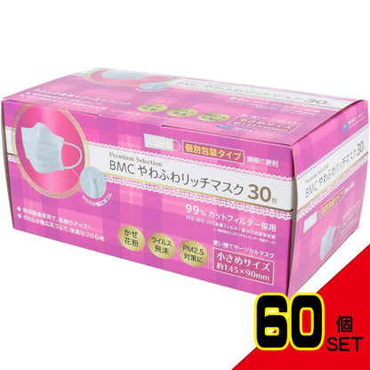 BMC やわふわリッチマスク 小さめサイズ 30枚入 × 60点